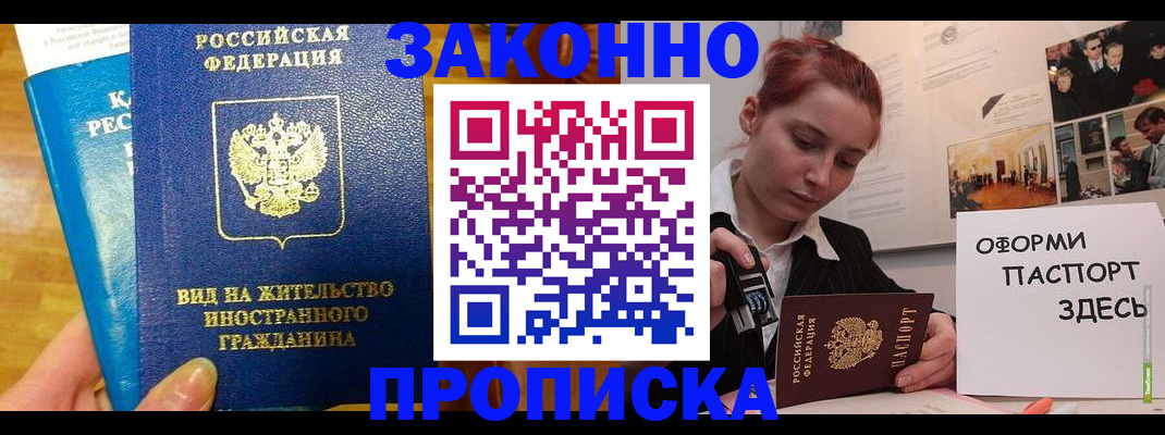 прописка штамп в Свердловской области